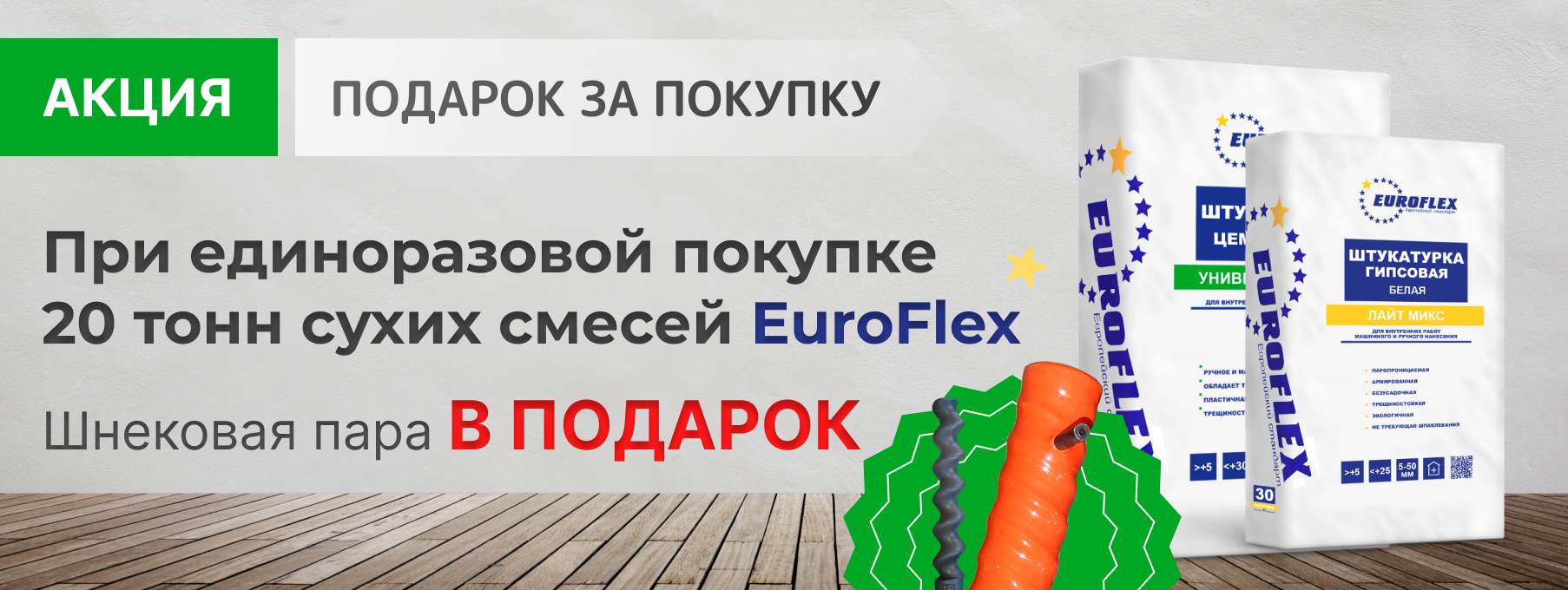 EuroFlex - производители строительных материалов